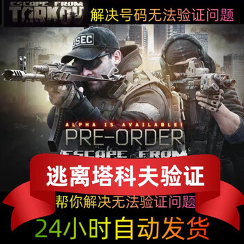 Escape from tarkov phone verification game tarkov phone number verification tarkov phone verification generation activation