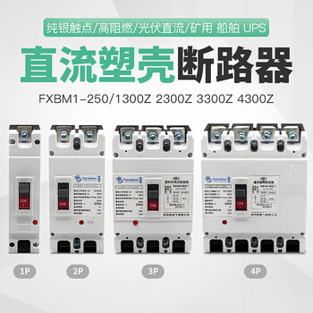 Plastic case dc air switch dc500v1000v dc circuit breaker dc250v air switch 2p 250a 63a 500a 4p