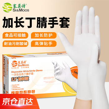 Thermos disposable nitrile gloves, extended and thickened, waterproof and oil-proof, cleaning and catering 100 pieces/box, white small size