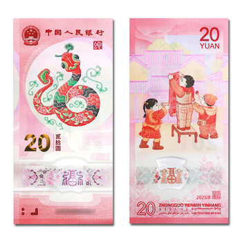Longcheng stamp coins 2025 year of the snake commemorative banknotes twelve zodiac snake coins snake banknotes two snake commemorative coins 10 yuan 20 yuan snake banknote leaflet (random number)