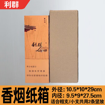 Gjxbp packing box box airplane box express two thin branches thick branch gold medium branch packaging box cigarette paper liqun three layers thick 54 pieces