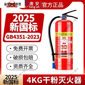 Fancychic tangan 2025 national standard dry powder fire extinguisher 4kg box portable 2/3/5/8kg commercial equipment 1l carbon dioxide implementation standard gb 4351-2023 tangan 4kg dry powder fire extinguisher (new national standard)