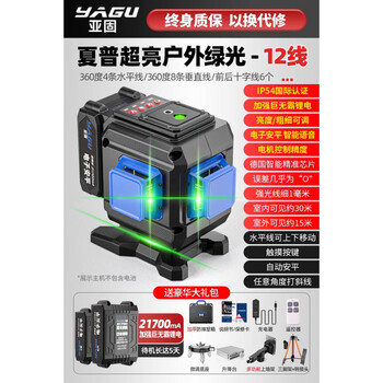Yagu 12 laser level high-precision strong light thin line green light automatic leveling electronic leveling water meter c electronic leveling/voice imported sharp green light