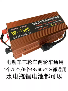 Electric vehicle tricycle 48v60v72v universal inverter 84v96v battery to household 220v power outage stall 48-60-72v universal w3500