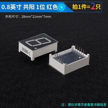 Digital tube 0.28/0.36/0.4/0.56/0.8 inches displays 2/3/4/6 digits in one, common yin/yang red 0.8 inches, common yang 1 digit red (2 pieces)