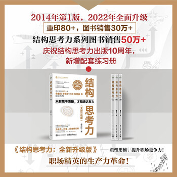 Structural thinking ability (new and upgraded version)