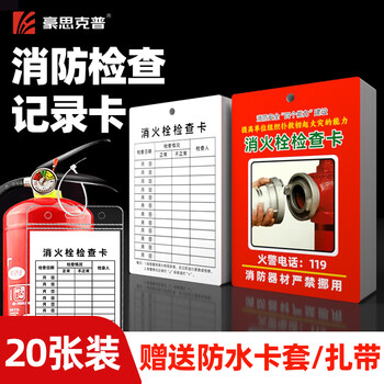 Hauskop fire hydrant inspection record card fire equipment monthly inspection form annual inspection maintenance card inspection checkup card (card + card holder + tie) 9*13cm 20 set