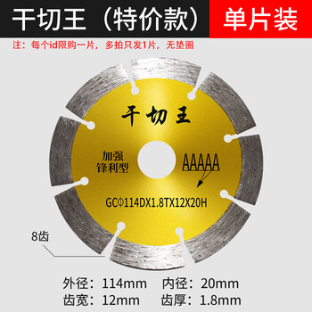 Little bee slotting cutting blade dry slicing stone concrete special cutting marble diamond cloud stone angle grinder dry cutting king 114