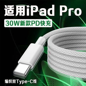 Original applicable apple ipadpro data cable 30w watt pd fast charging apple 12.9-inch ipadpro charging cable ipadpro 11-inch tablet data cable 30w braided cable 1 meter cable