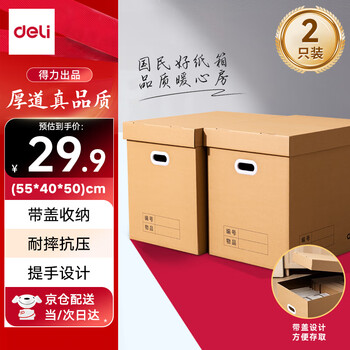 Deli moving cartons thick extra large cartons express packing boxes storage boxes organizing boxes packaging cartons 55*40*50cm with cover-2 pack pk146