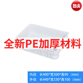 Plastic box turnover box rectangular tool box white plastic box parts box fish and turtle box storage box basket factory storage box outer diameter 440*330*100mm white without lid