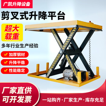 Guangkai electric hydraulic lifting platform fixed stage underground lift mobile warehouse unloading scissor lift custom scissor lift platform