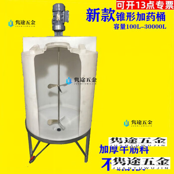Oloey dosing barrel pe plastic round with scale acid and alkali resistant mixing barrel mixer cone bottom water fertilizer ac mixing tank 100l + bracket + 0.75kw380v