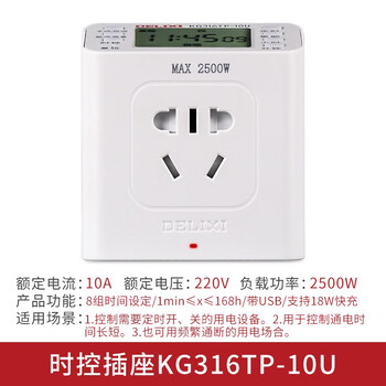 Delixi electric timing socket electric battery car mobile phone charging automatic power off time controller kg316tp-10u10a usb interface supports 18