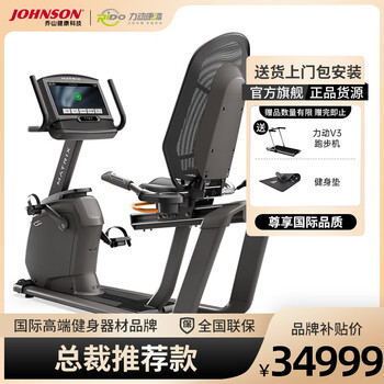 Johnson exercise bike r50 recumbent bicycle home silent power bicycle high-end commercial fitness equipment xir 15.6-inch touch color screen