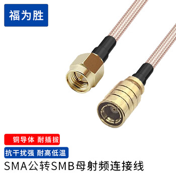 Fuweisheng smb rf connection cable rg316 antenna extension cable rf coaxial radio frequency cable 50 sma male to smb female 0.3 meters