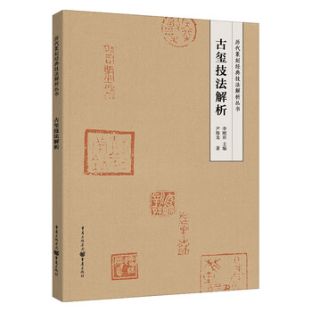 Analysis of ancient seal techniques