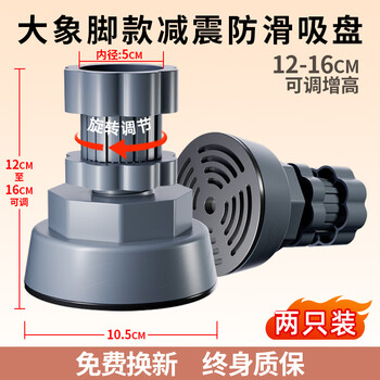 Suitable for little swan haier washing machine base frame foot pads shock-proof and anti-slip pads can be added to the heightening bracket refrigerator drum universal elephant foot style 12-16cm adjustable shock-absorbing anti-slip large suction cups 2 pieces