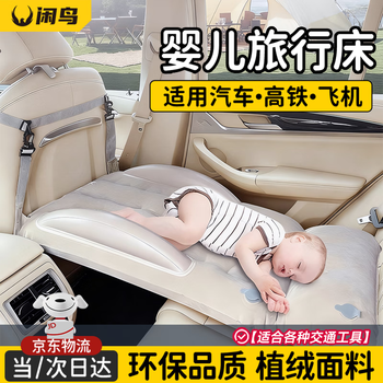 Xianniao car baby sleeping bed children's high speed rail sleeping artifact car rear seat inflatable mattress baby back seat caring baby long distance