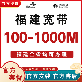 China unicom, fujian, fuzhou, xiamen, quanzhou, zhangzhou, putian, sanming, longyan, and ningde broadband processing and installation are available throughout fujian province.
