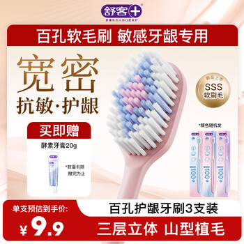 Shuke 100 hole toothbrush soft bristles adult wide head gum protection couple female men's toothbrush 3 pack douyin same style