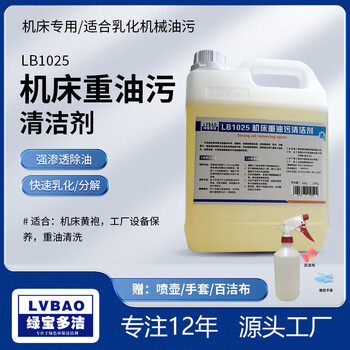 Lubao duojie lb1025 machine tool cleaning agent industrial equipment heavy oil degreaser removes yellow robe mechanical oil pollution nemesis