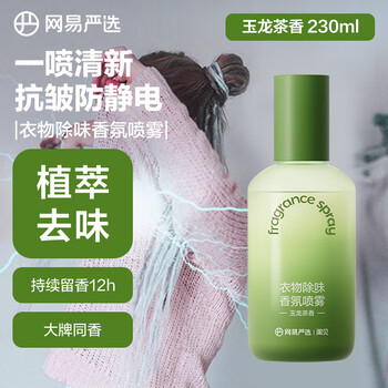 Netease carefully selected clothing deodorizing fragrance spray air freshener aromatherapy anti-static fragrance hot pot deodorizing yulong tea fragrance