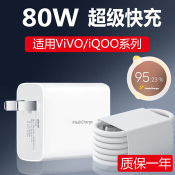Vivo80w flash charge dedicated original vivox80 charger s15pro fast charge s17pro dedicated x80pro data cable 80w charging head + 1 meter fast charging cable 1