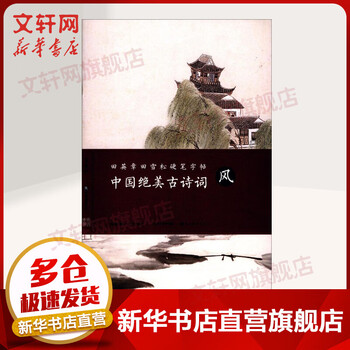 Beautiful ancient chinese poetry style