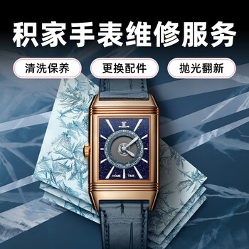 Jaeger-lecoultre watch repair and after-sales service. jaeger-lecoultre watch oxidation scratch maintenance and repair. movement secretly stopped and water intrusion repair. appointment service number