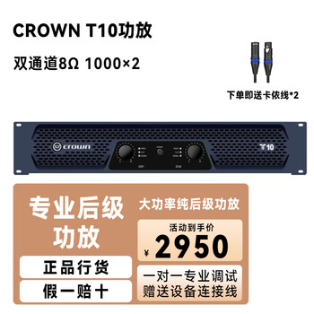 Crown crown amplifier t10 t7 t5 3 professional high-power stage ktv home conference audio speaker amplifier t10 genuine, you will get ten for a fake