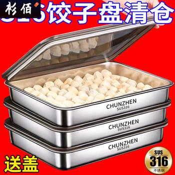 Qinkai / free cover 316 stainless steel dumpling box fresh-keeping plate square plate with lid multi-purpose picnic multi-purpose storage box anti-stick dumpling plate-2800ml-six plates + 6 lids extra thick dumpling plate/today