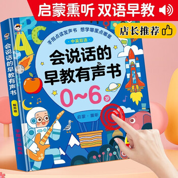 Talking early education book for children aged 0-6 years old, finger pointing reading audio book, children's toy learning early education machine, children's day gift for girls and boys