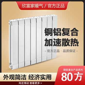 Xinfujia radiator household water heating wall-mounted copper-aluminum composite 80*80 flat rear fin radiator can be customized 500 center distance