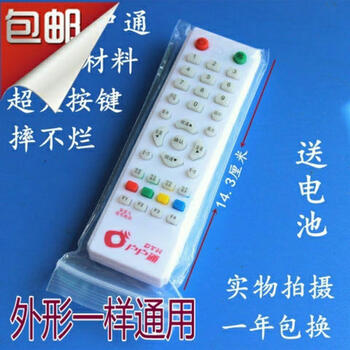 Original remote control for sixth grade, ninth grade, satellite tv receiving antenna, pot cover, household set-top box universal remote control