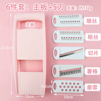 Yusenyi jiang yan's same style grater household multifunctional grater kitchen tool potato shred grater artifact vegetable cutter pink 6-piece motherboard set - 5 knives in transparent bag