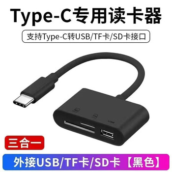 Tong xinmei mobile phone can directly download and delete u disk/tf/sd camera typec multi-function high-speed card reader memory universal black three-in-one card reader
