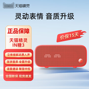 Tmall elf in sugar 3 smart bluetooth speaker cube sugar home smart bedside alarm clock audio control in sugar 3 red