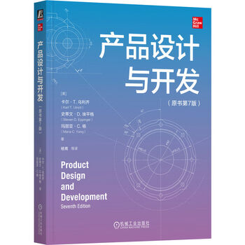 Product design and development original book 7th edition