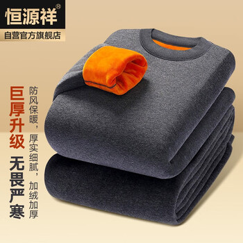 Hengyuanxiang hot-selling 10w set of thermal underwear for men and women, cotton, young, middle-aged and elderly, velvet autumn clothes and long pants, men's dark gray