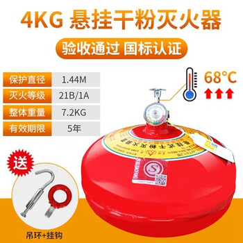 Suspended 4kg dry powder fire extinguisher ultra-fine 8kg automatic fire extinguishing ball egg heptafluoropropane fire extinguishing bomb hoisting 4kg dry powder 3c certification