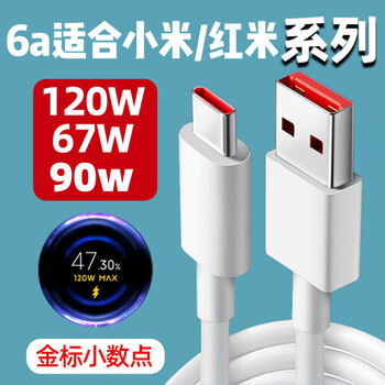 Yuan zang is suitable for xiaomi charging cable fast charging 120w data cable type-c ultra-fast flash charging 90w redmi extreme commemorative edition 67w charging cable 55w black shark flash charging cable extended 3 meters 6a data cable