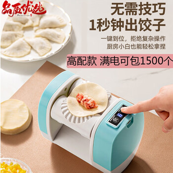 Miaopule german imported high-quality dumpling machine fully automatic home kitchen small all-in-one dumpling machine electric super family sky blue high-end version can make 1500 dumplings when fully charged