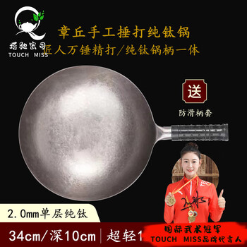 Tachimis titanium pot pure titanium wok uncoated physical non-stick pot zhangqiu all-titanium alloy women's ultra-light household 2.0 craftsman hammered pure titanium pot handle integrated 34cm 2cm