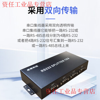 Yue changsheng computer one point two one point four one point eight serial port distributor two-way split screen rs232 hub branch 1 point 4 isolated serial port distributor db9
