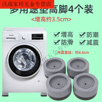 Universal universal wheel storage rack for washing machine base, pulsator, elevated tripod, roller and elevated refrigerator bracket, gray, 4 elevated feet