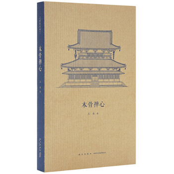 Cctv.com choose from all 12 volumes of wang nan’s architectural epic series moorish harem + book of construction + city of the great khan + dreaming back to the tang dynasty + relics of the six dynasties + pantheon hall liang sicheng wang nan dx 7. <wood bone zen heart>