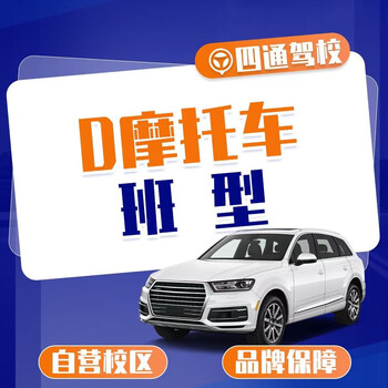 Sitong driving school d three-wheel weekday class