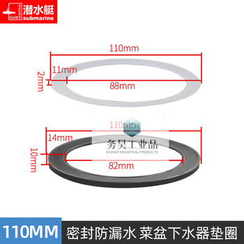 Sealing ring, leather ring, sink drain gasket, gasket, pipe leather gasket, kitchen pool accessories, sink rubber ring 110mm (dish basin drain gasket)