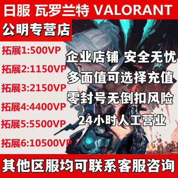 Valorant japanese server recharge valorant vp points agent coin special battle hero fearless contract japan area recharge card 5500vp